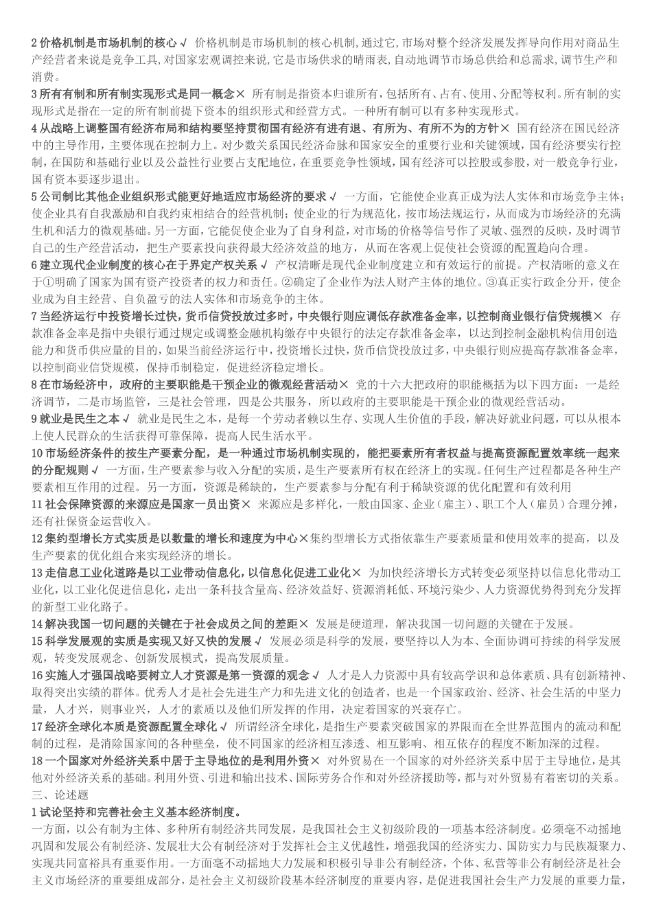 党校在职研究生经济管理资料_第2页