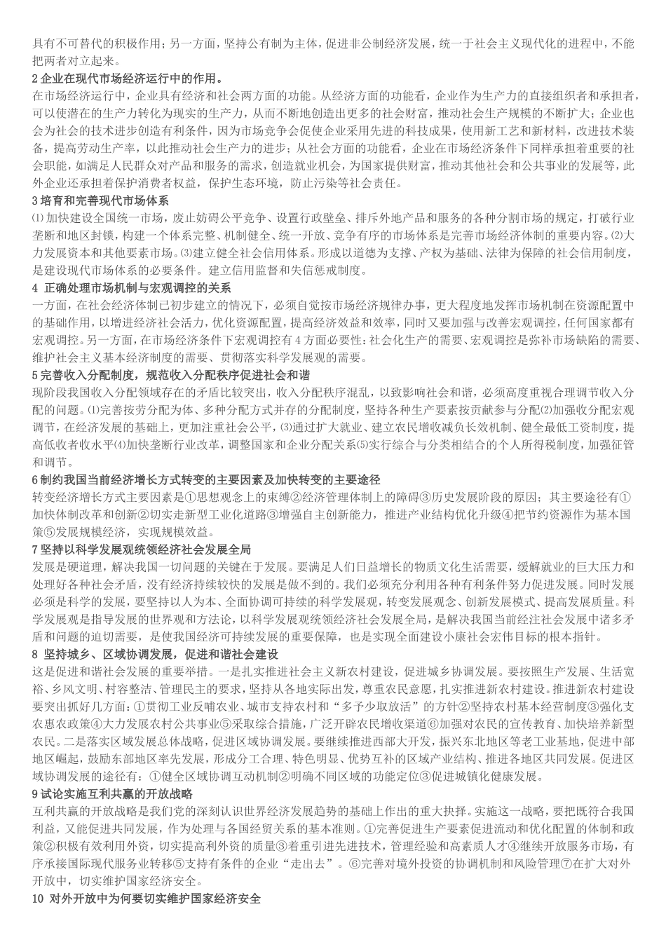 党校在职研究生经济管理资料_第3页