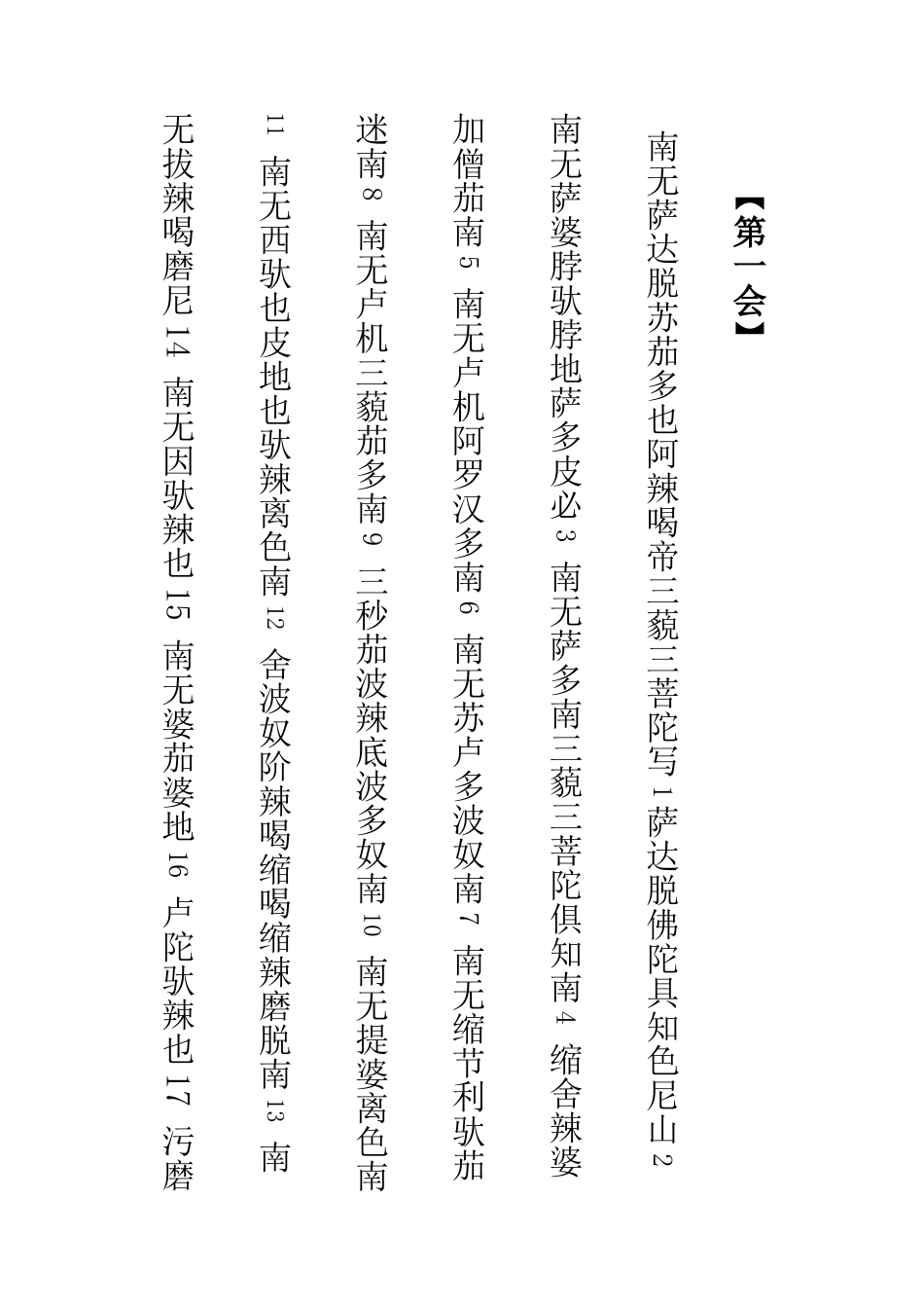 佛教念诵集之朝时课诵(简体版)_第3页