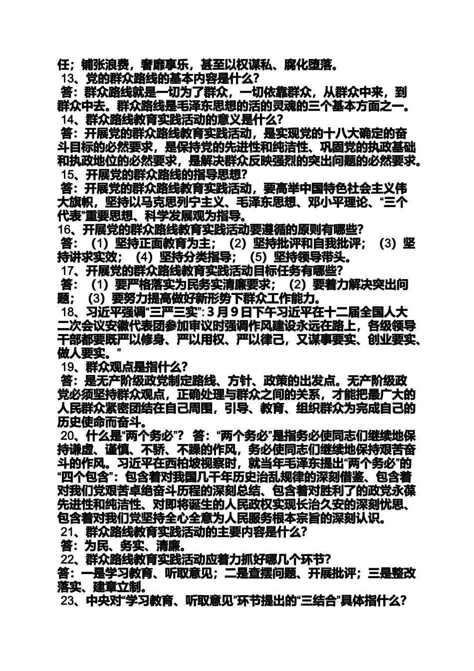 党的群众路线教育实践活动要解决哪三个思想认识问题_第2页