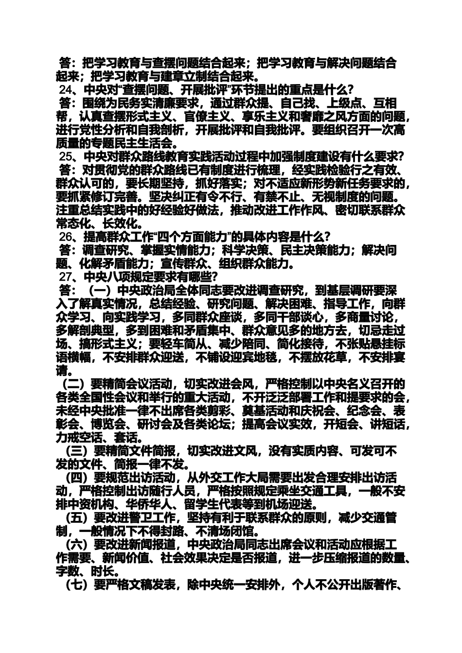 党的群众路线教育实践活动要解决哪三个思想认识问题_第3页