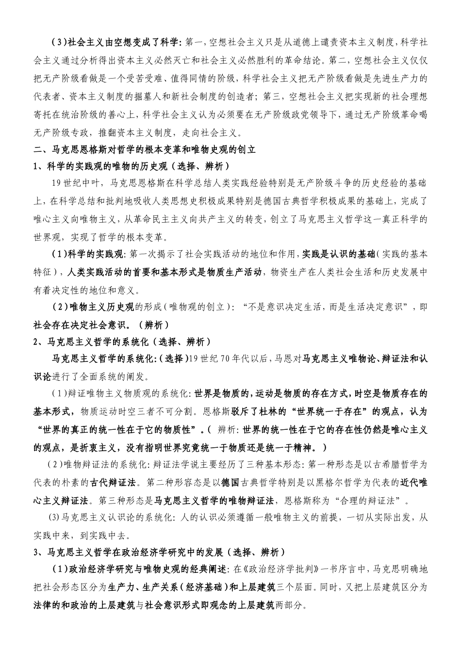 党校在职研究生考试政治理论复习要点及题型分析_第2页