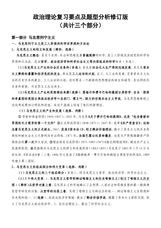 党校在职研究生考试政治理论复习要点及题型分析