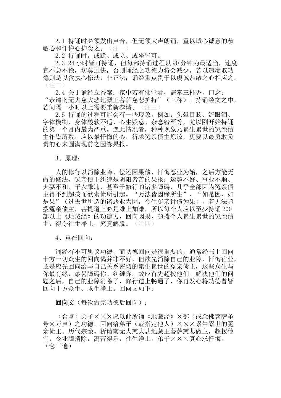 佛教入门《地藏经典》(全)_第2页