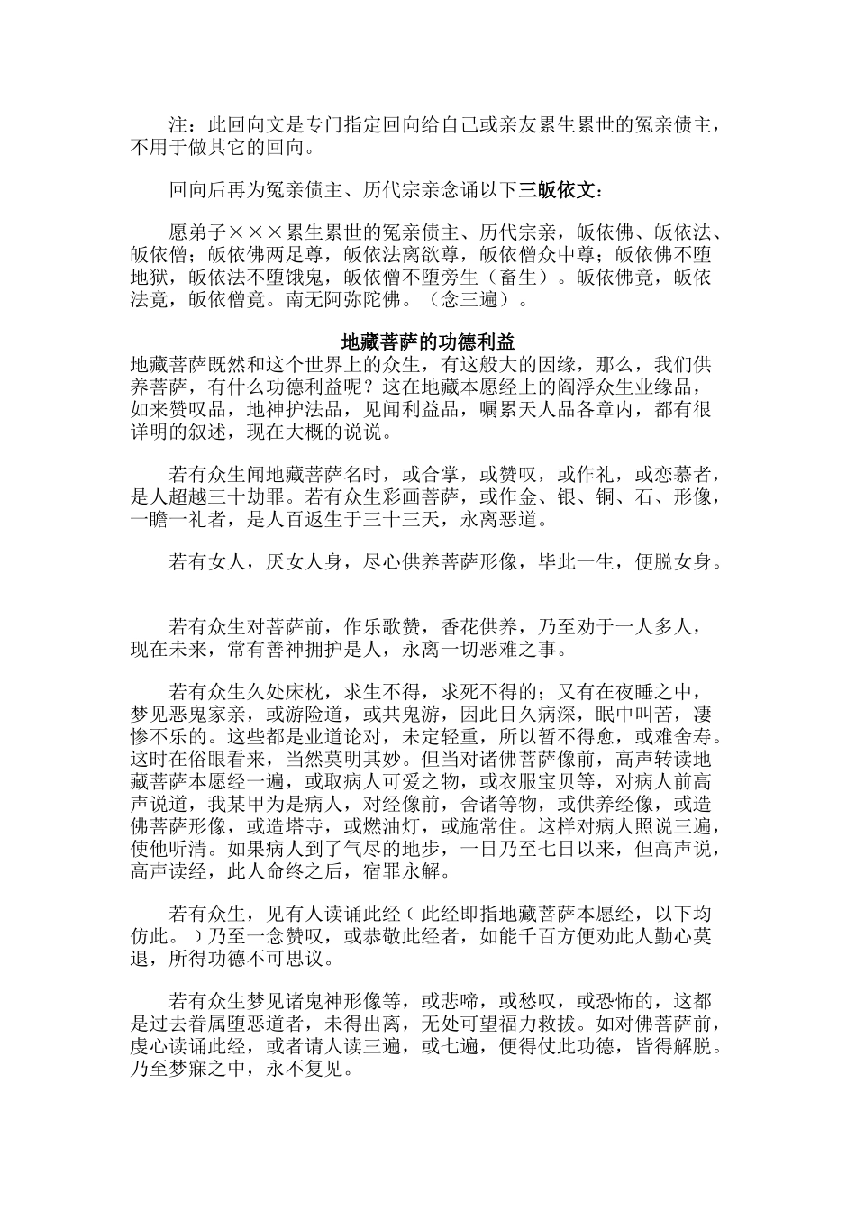 佛教入门《地藏经典》(全)_第3页