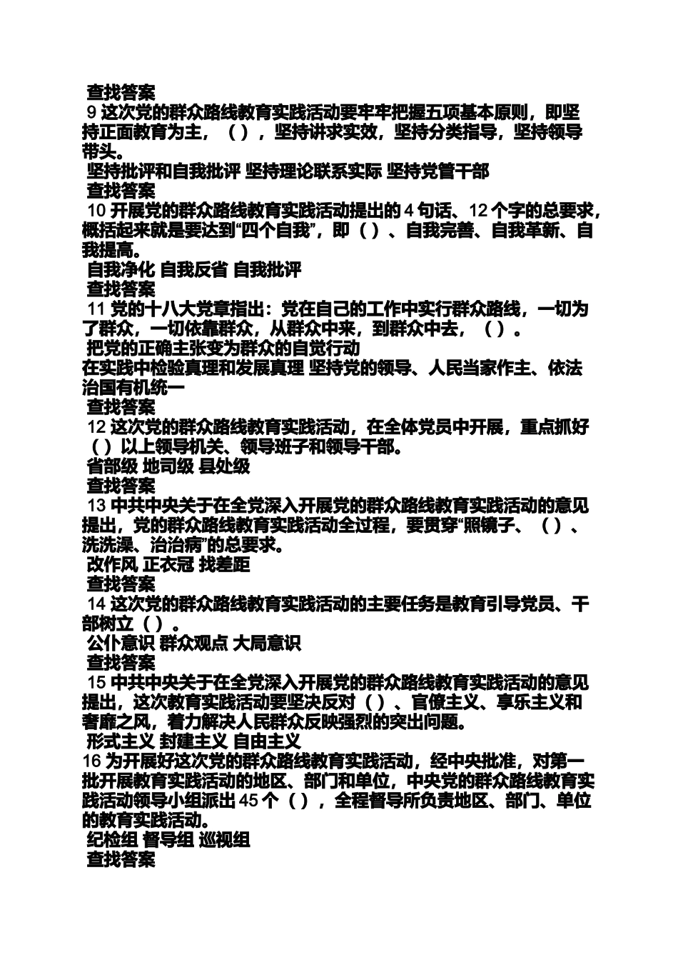 党的群众路线教育实践活动要牢牢把握五项基本原则_第2页