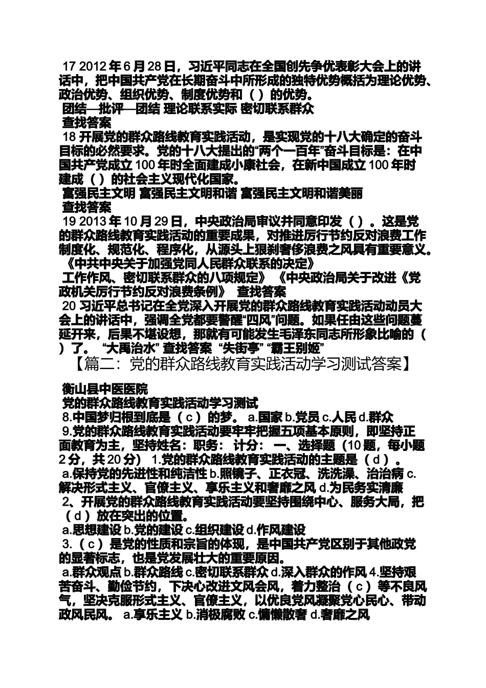 党的群众路线教育实践活动要牢牢把握五项基本原则_第3页