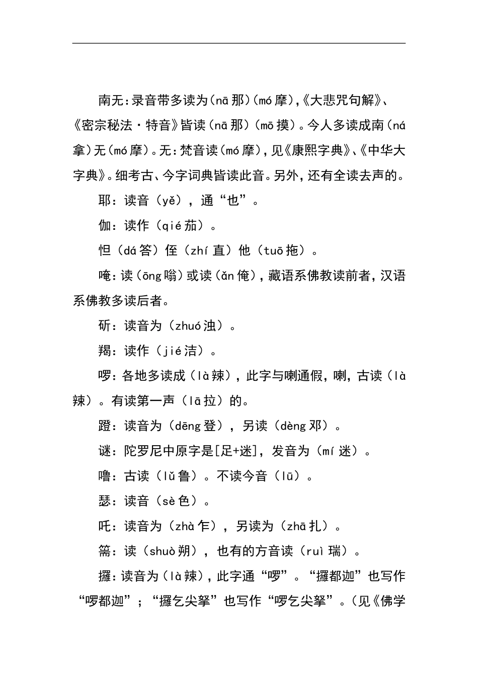 佛教十小咒原文_第2页