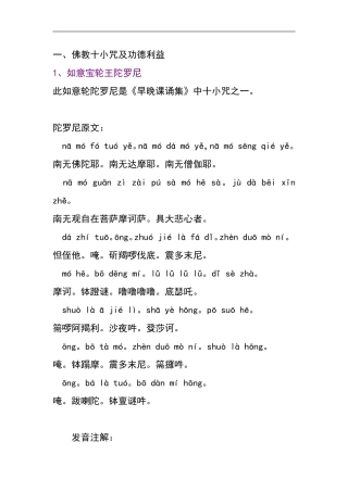 佛教十小咒原文