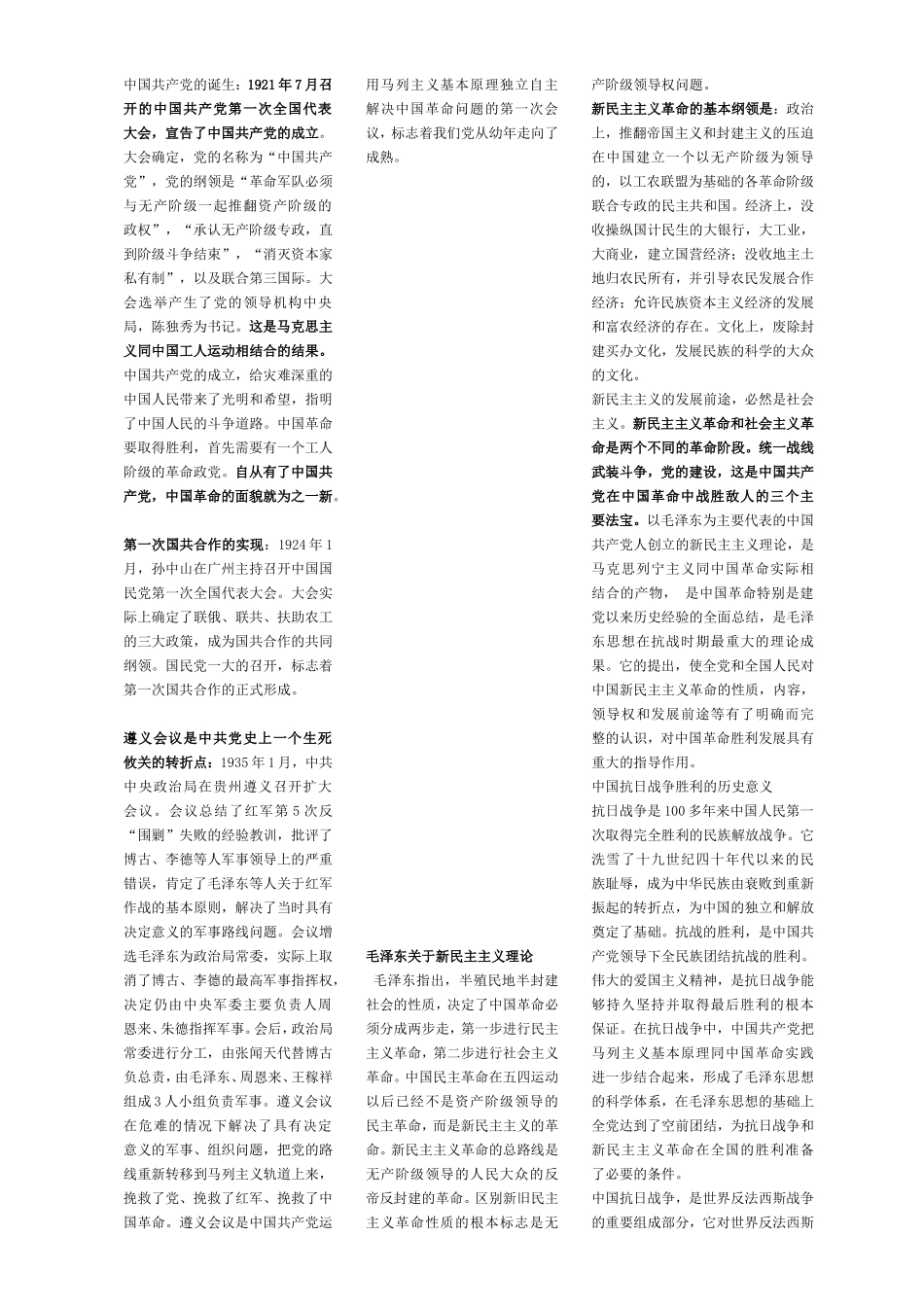 党校在职研究生政治理论考试重点_第1页