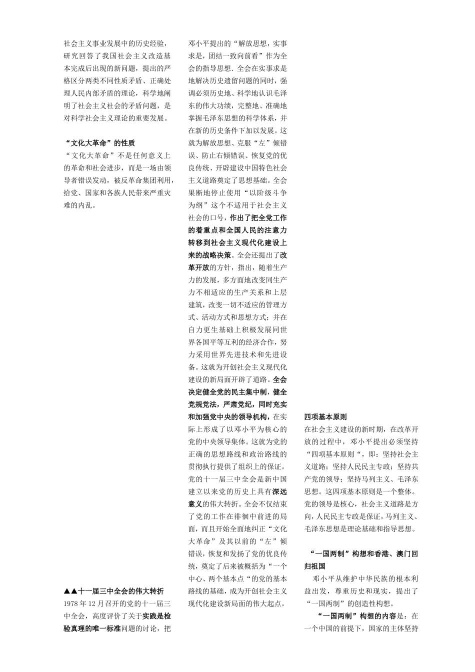 党校在职研究生政治理论考试重点_第3页