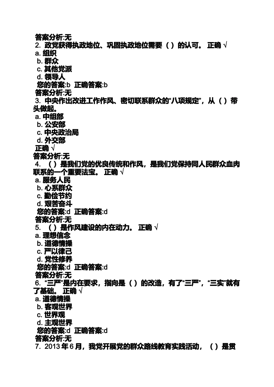 党的群众路线教育实践活动要着眼于_第2页