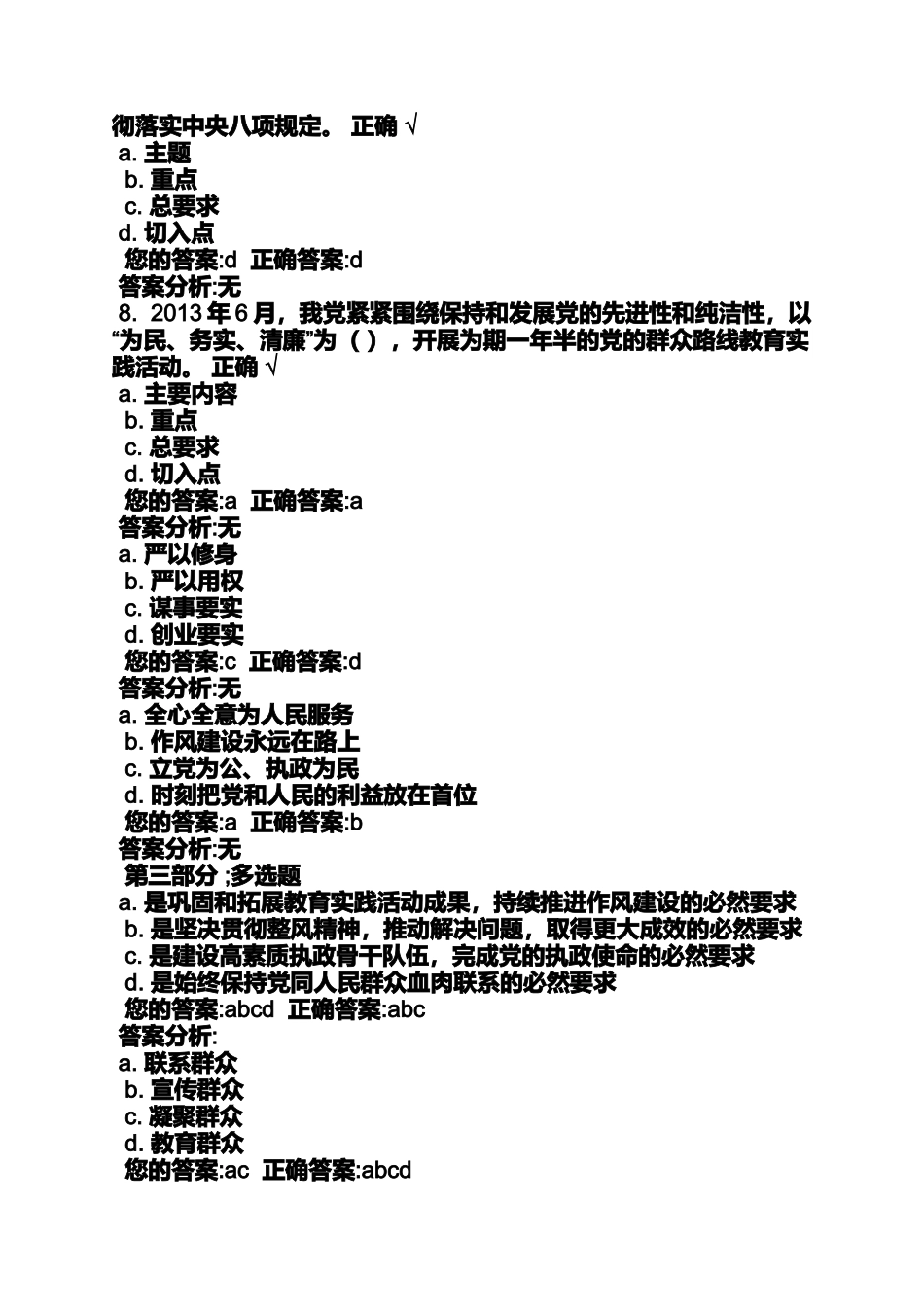 党的群众路线教育实践活动要着眼于_第3页
