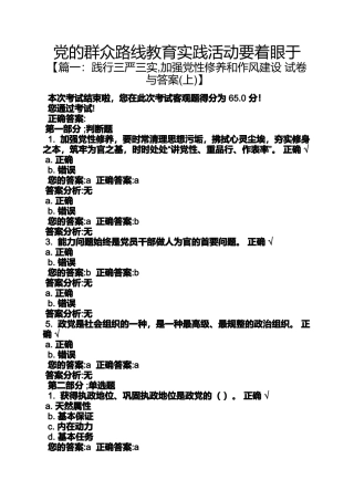 党的群众路线教育实践活动要着眼于
