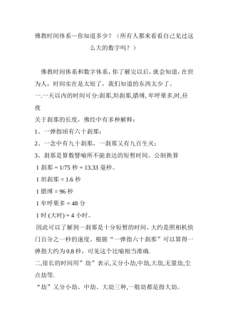 佛教时间体系—你知道多少？(所有人都来看看自己见过这么大的数字吗？)