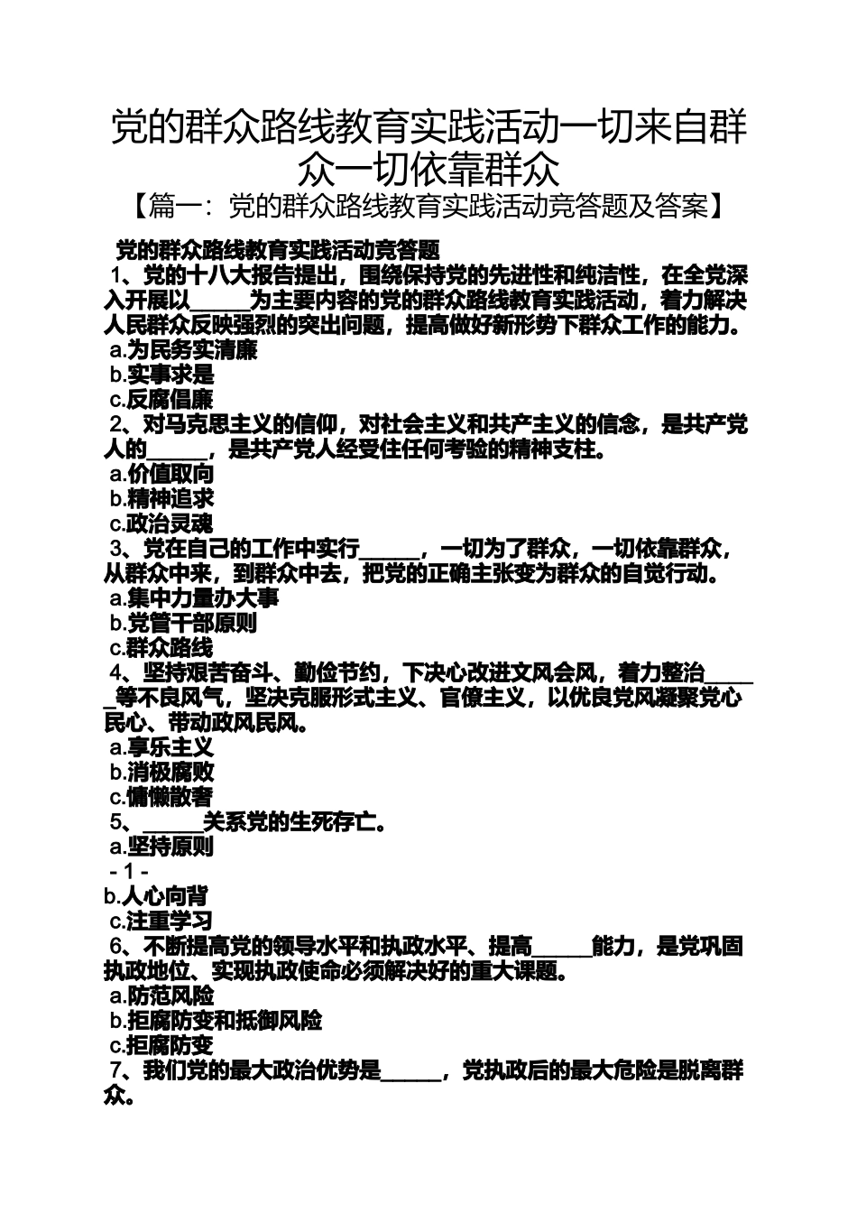 党的群众路线教育实践活动一切来自群众一切依靠群众_第1页