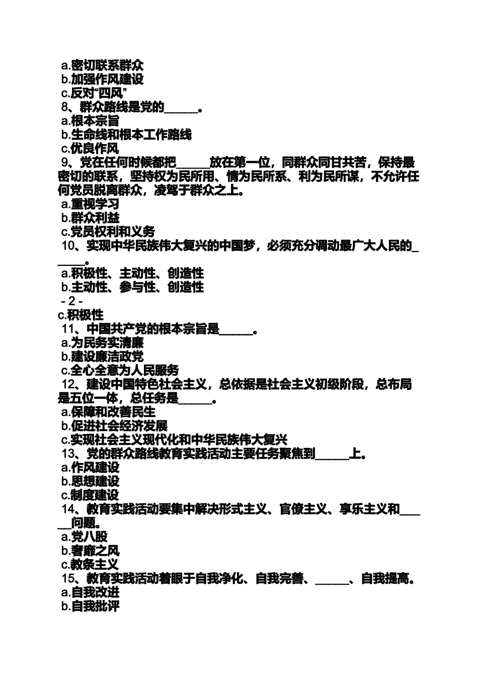 党的群众路线教育实践活动一切来自群众一切依靠群众_第2页