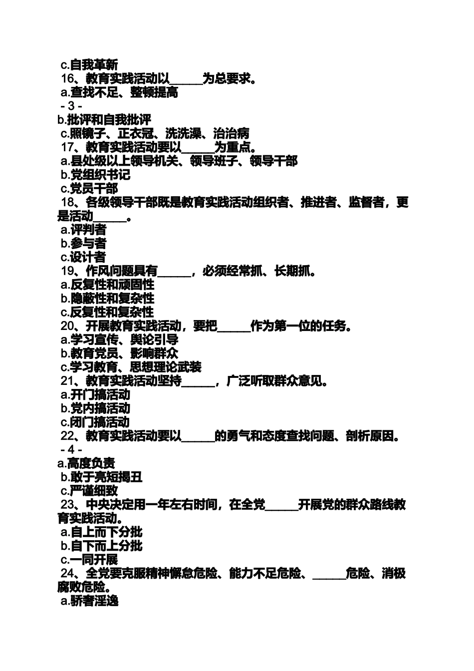党的群众路线教育实践活动一切来自群众一切依靠群众_第3页
