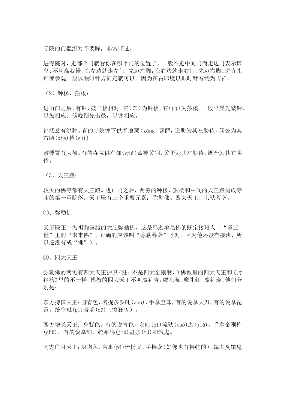 佛教寺庙布局常识(同名21804)_第2页