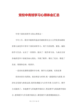 党校中青班学习心得体会汇总