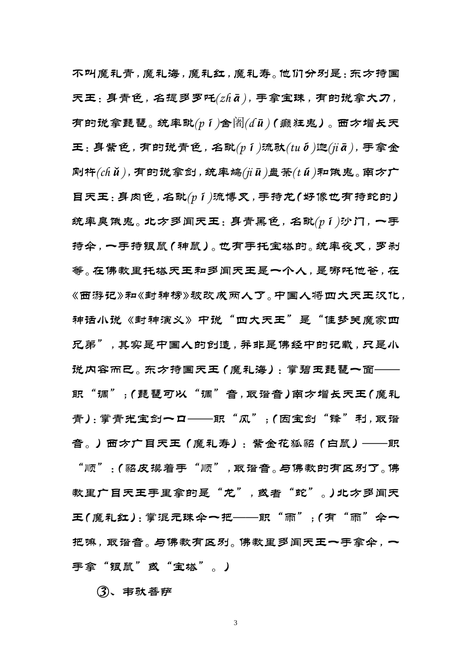 佛教寺庙布局常识_第3页