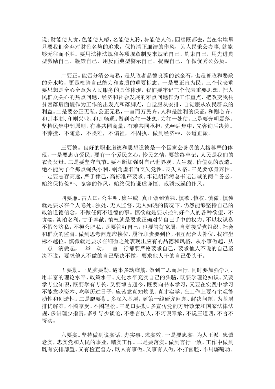 党校中青干部自我鉴定范文-模板_第2页