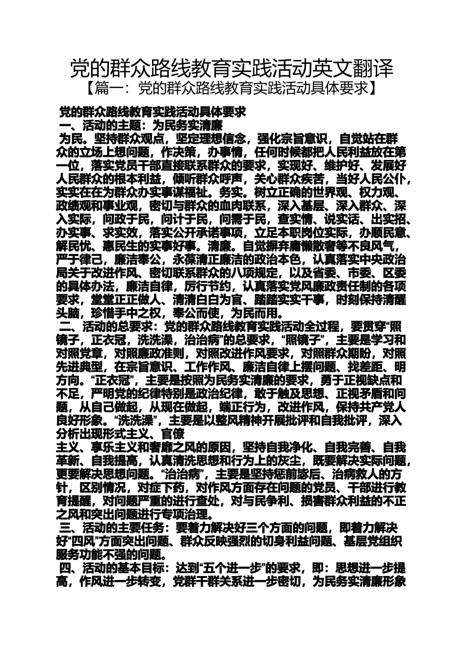 党的群众路线教育实践活动英文翻译_第1页