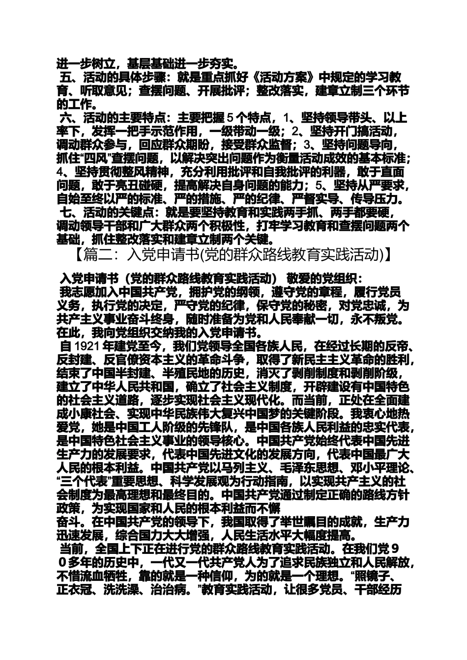 党的群众路线教育实践活动英文翻译_第2页