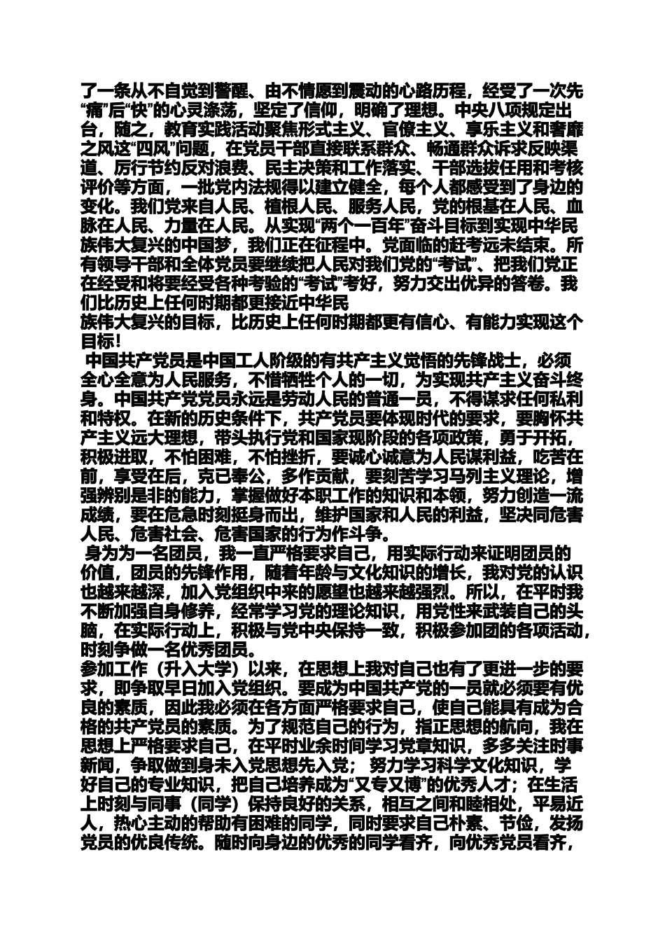 党的群众路线教育实践活动英文翻译_第3页