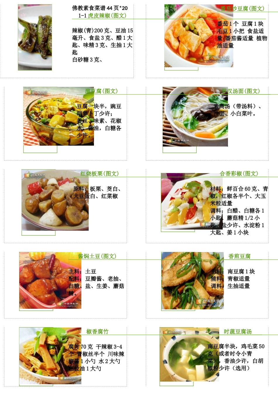 佛教素食菜谱44页未完_第1页