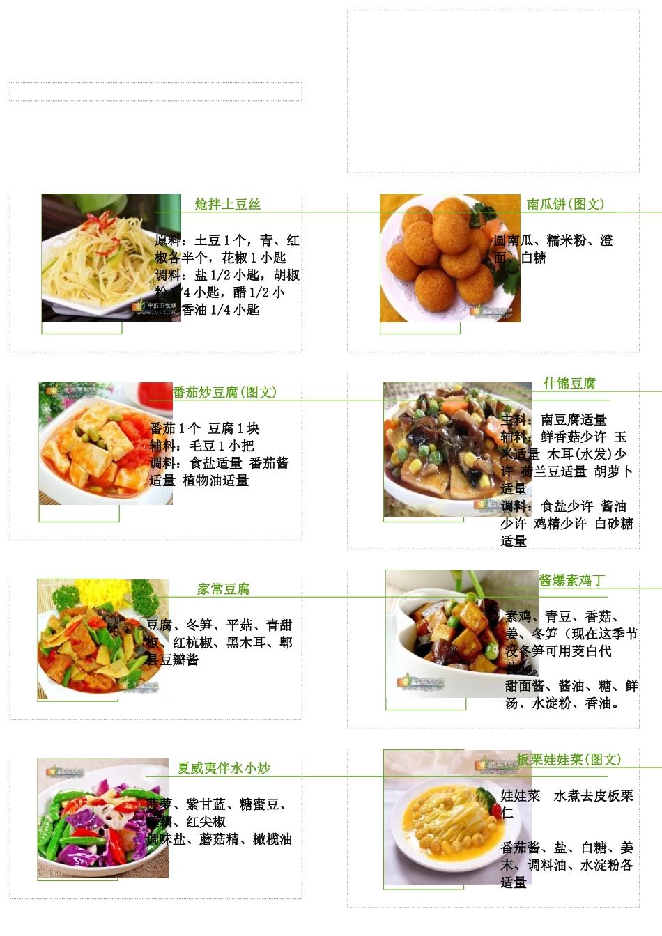 佛教素食菜谱44页未完_第2页