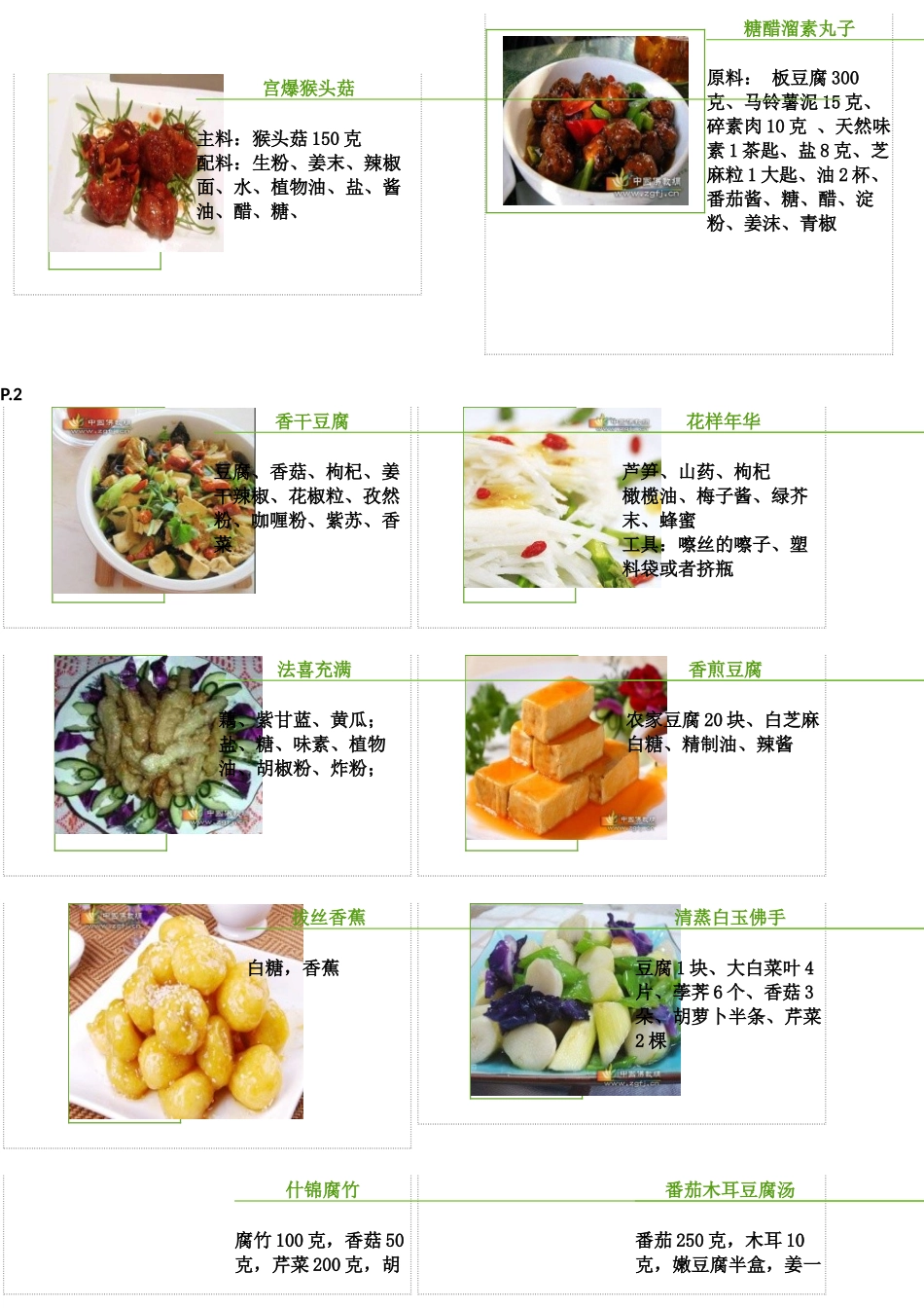 佛教素食菜谱44页未完_第3页