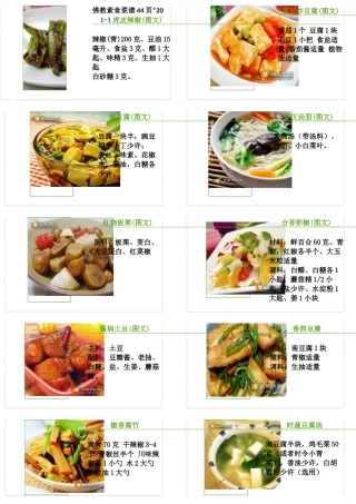 佛教素食菜谱44页未完