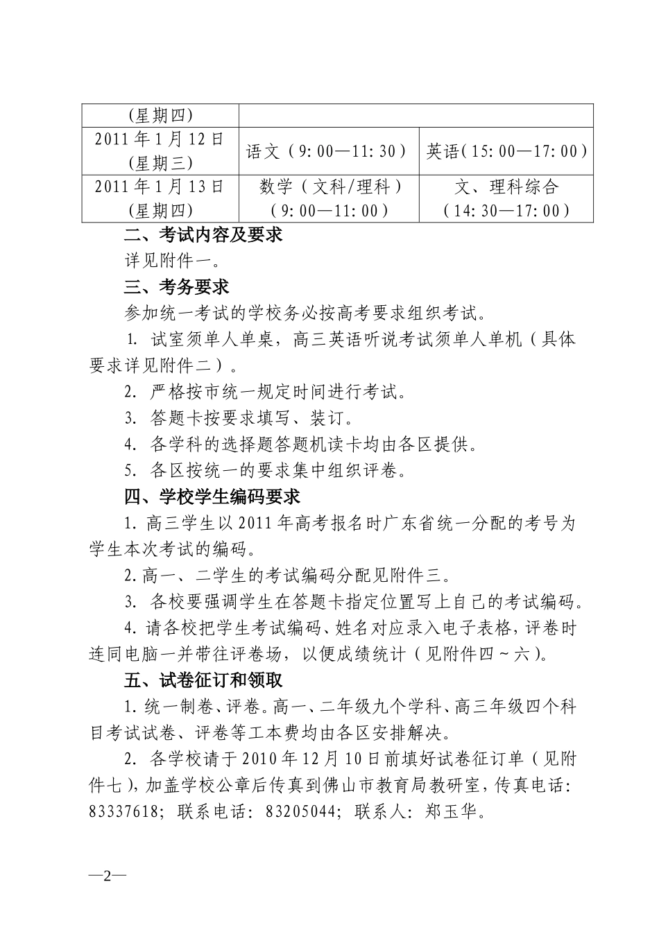 佛教研[2010]38号(期末考通知)_第2页