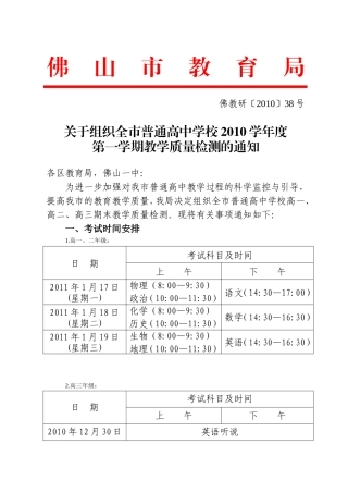 佛教研[2010]38号(期末考通知)