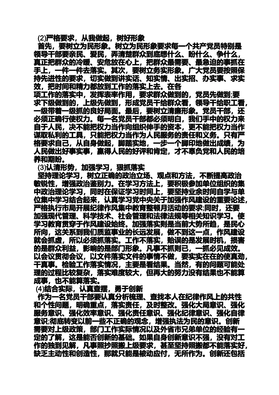 党性党风党纪发言稿_第2页