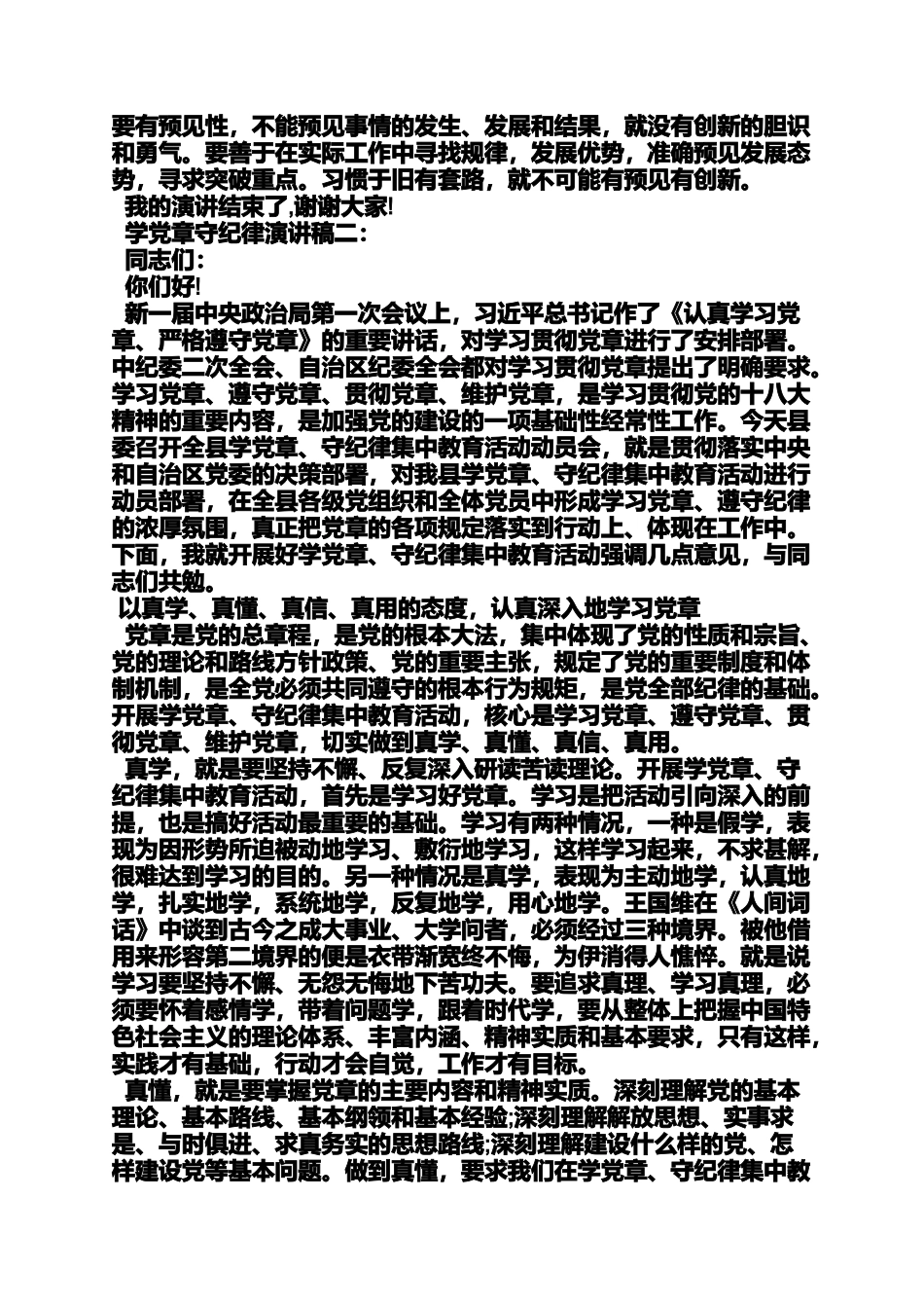 党性党风党纪发言稿_第3页