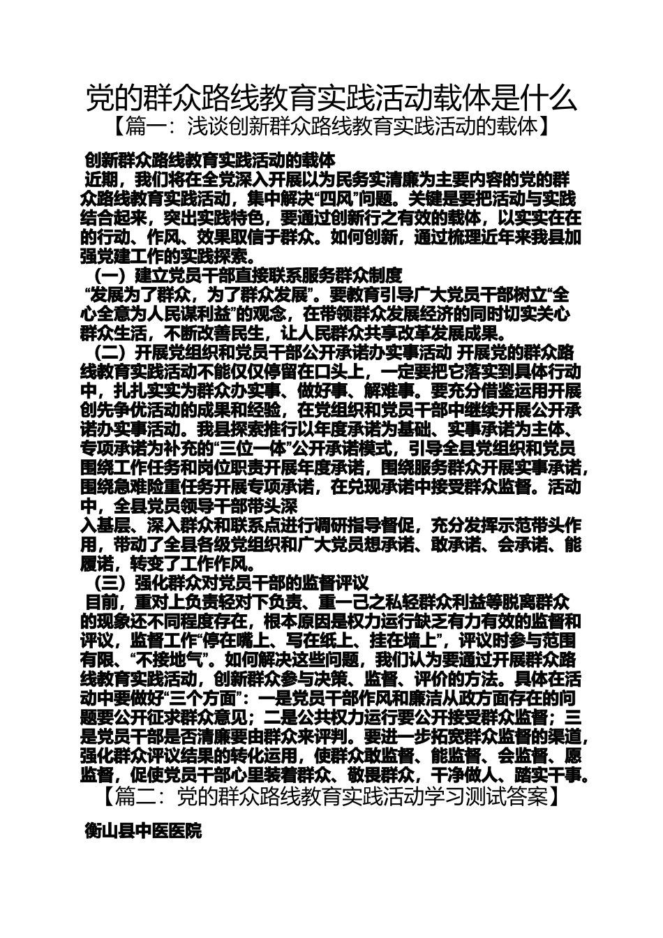 党的群众路线教育实践活动载体是什么_第1页