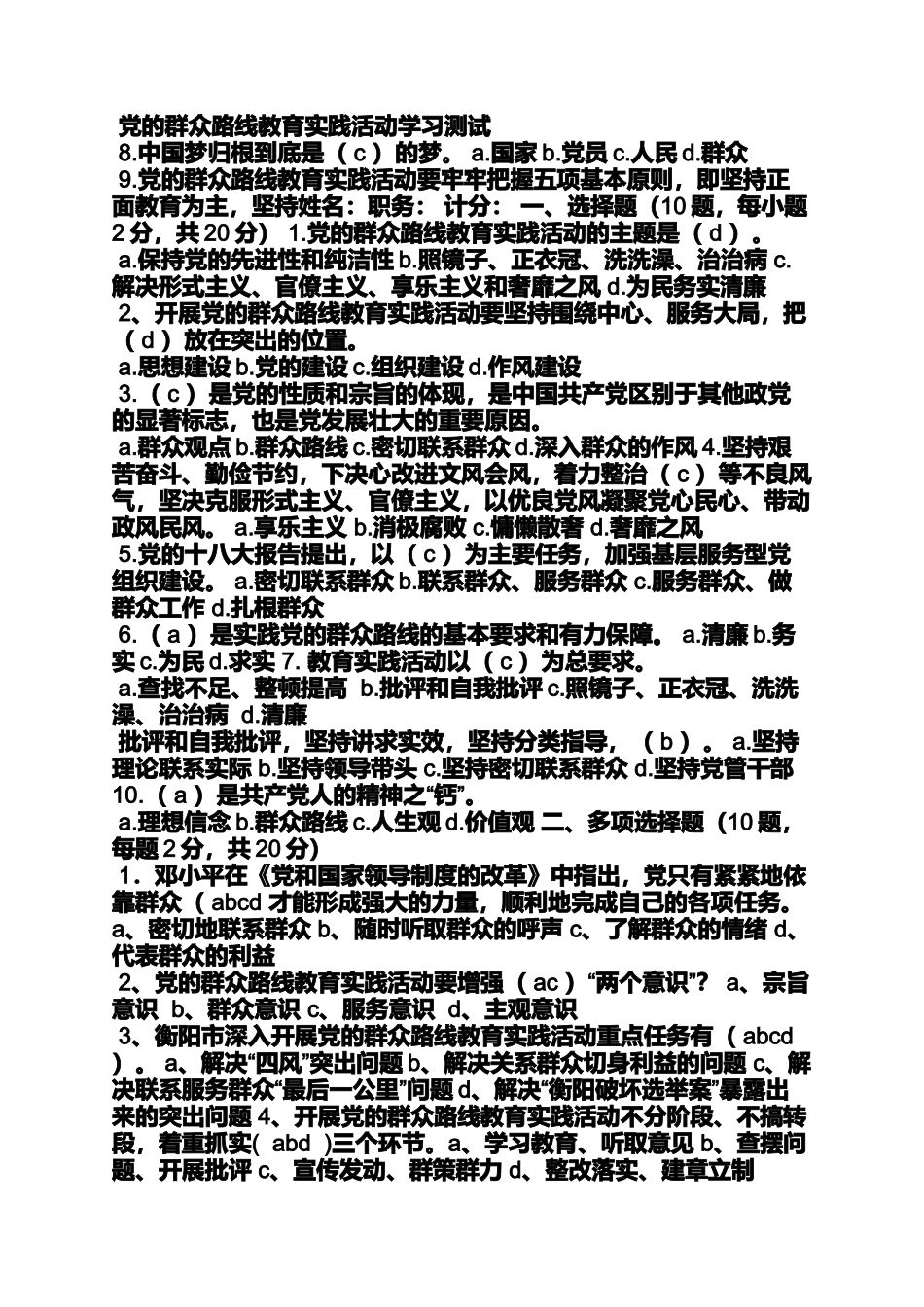 党的群众路线教育实践活动载体是什么_第2页