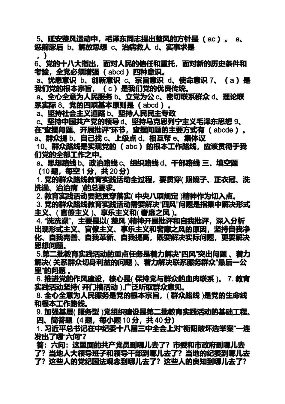 党的群众路线教育实践活动载体是什么_第3页