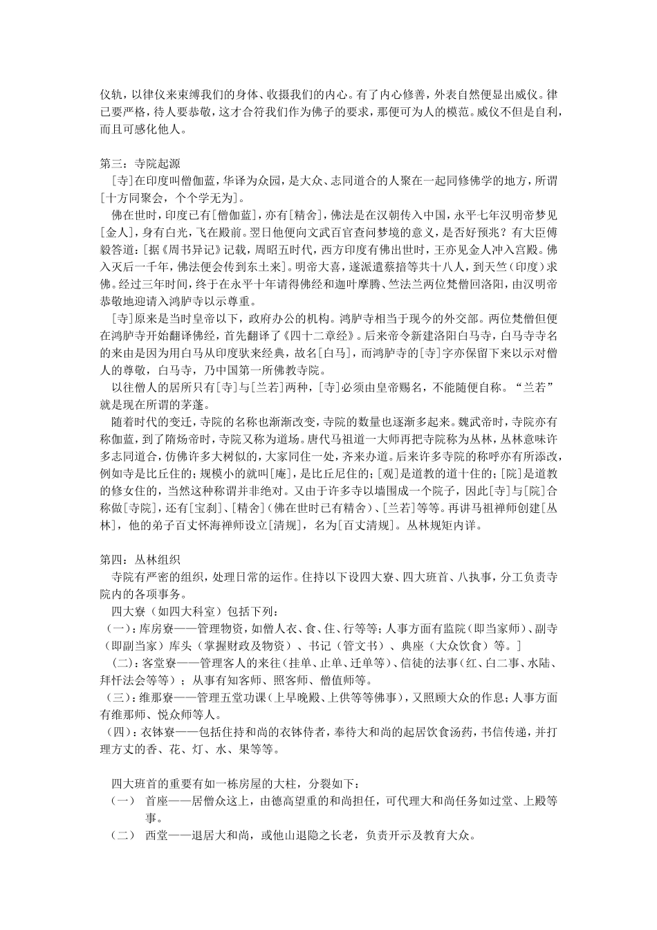 佛教仪规入门_第3页