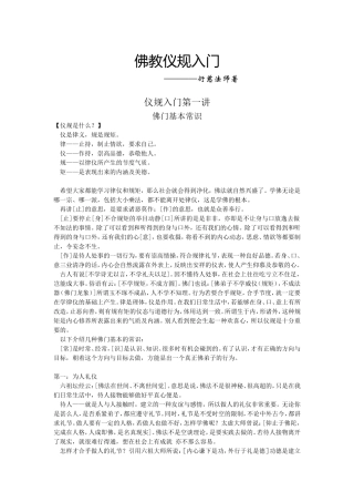 佛教仪规入门