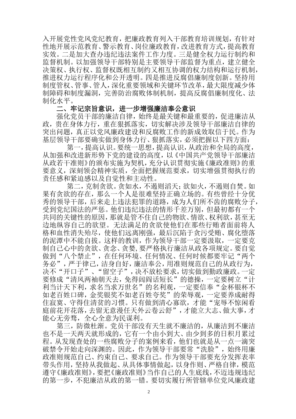 党性锻炼材料_第2页