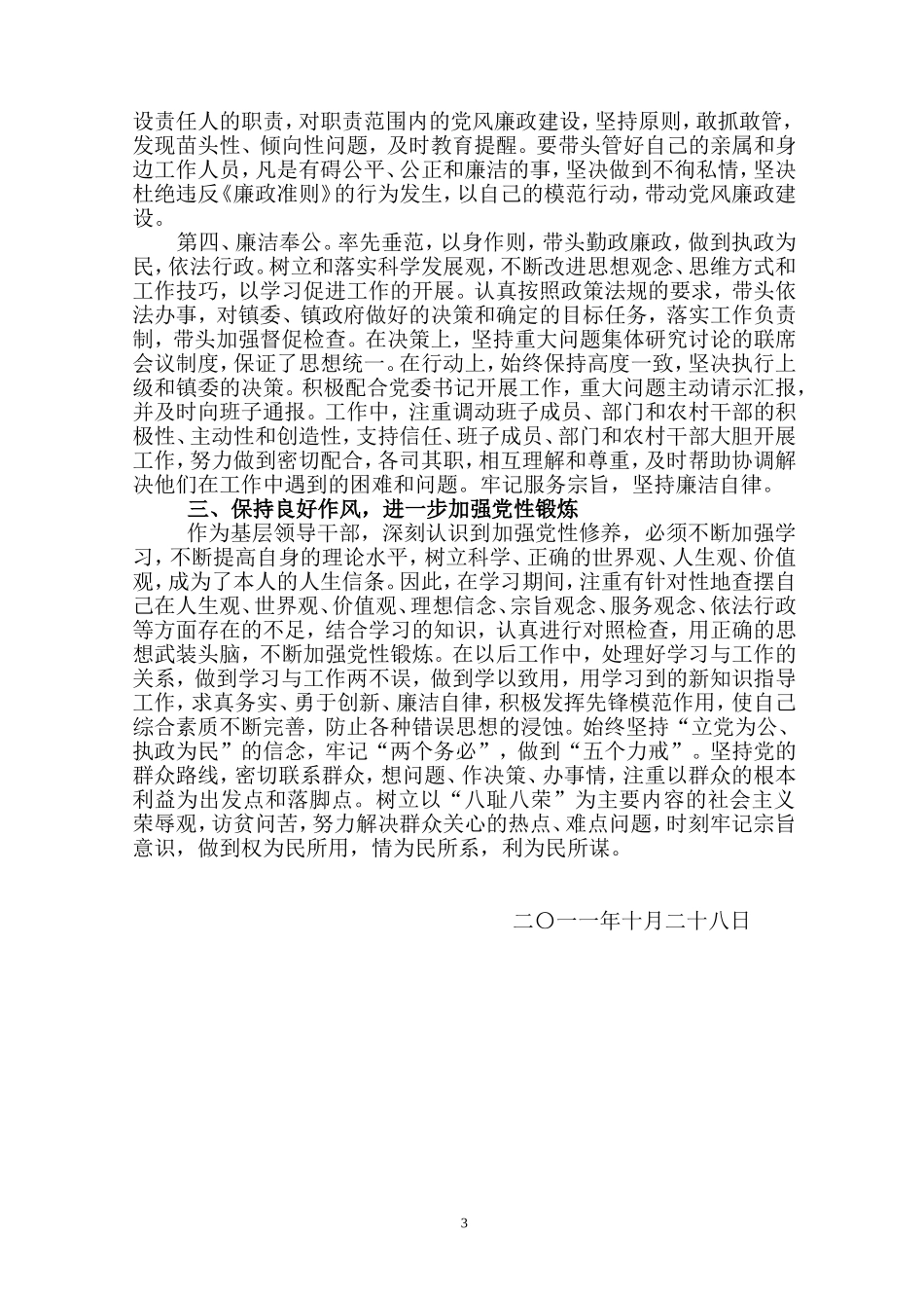 党性锻炼材料_第3页