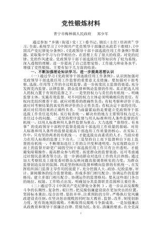 党性锻炼材料