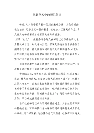 佛教艺术中的颜色象征