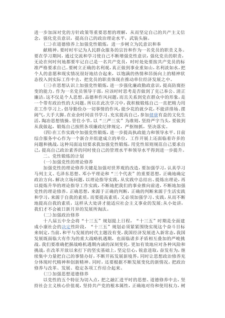 党性锻炼计划_第3页