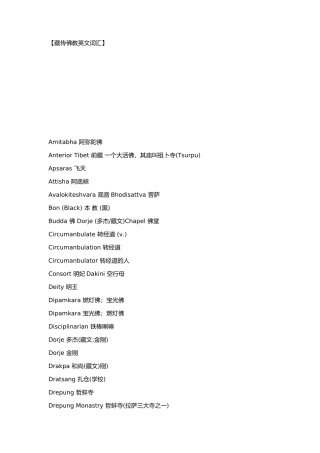 佛教英文词汇