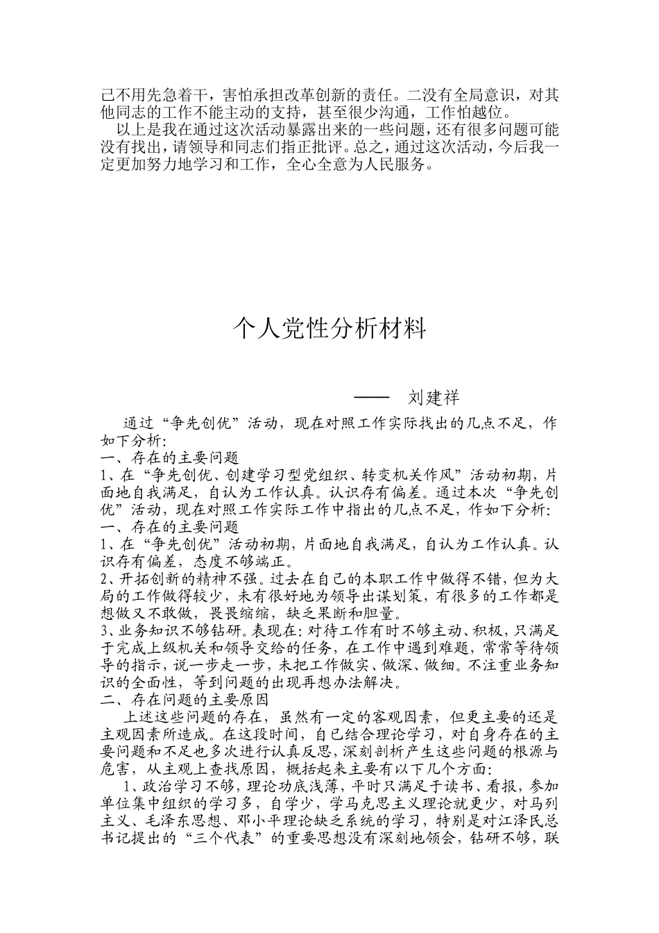党性分析材料(2)_第2页