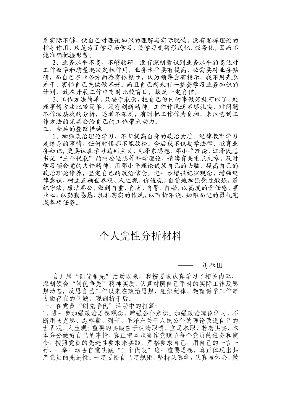 党性分析材料(2)_第3页